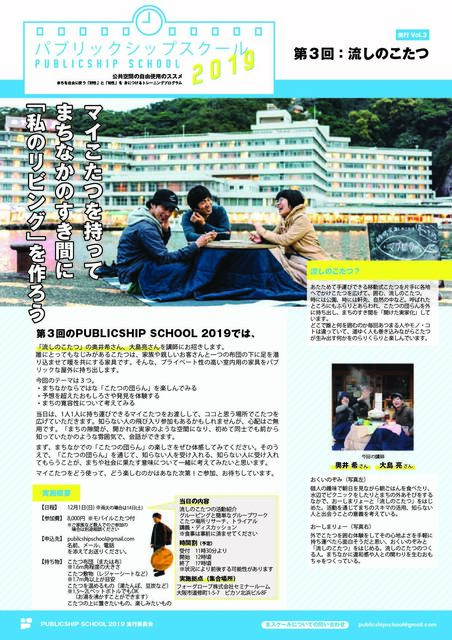 final_publicship-school-2019-flyer_kotatsu-01.jpg